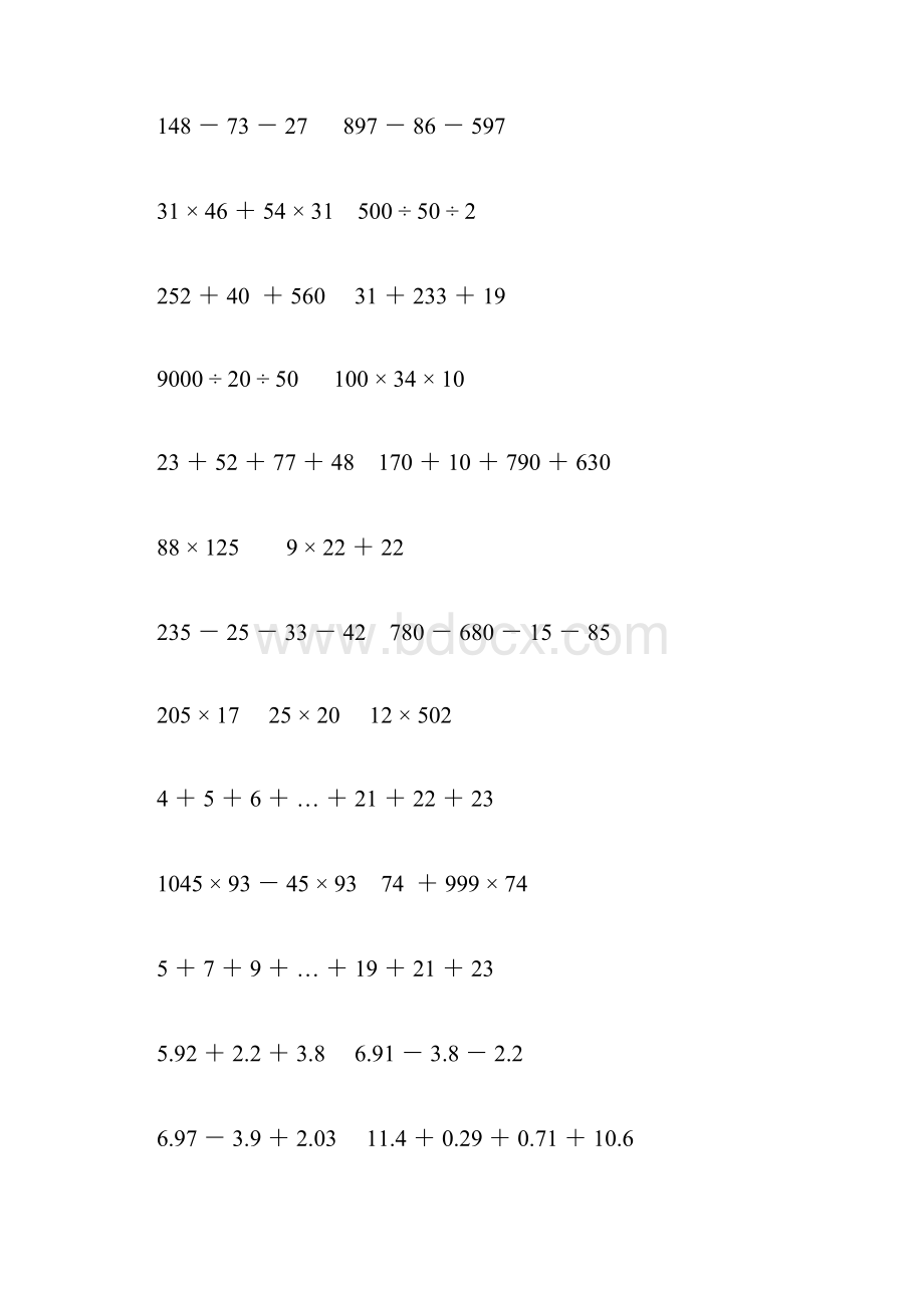 人教版四年级数学下册计算题大全72.docx_第2页