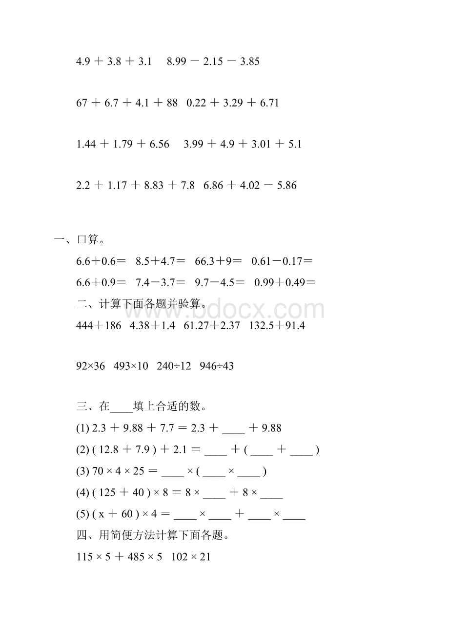 人教版四年级数学下册计算题大全72.docx_第3页