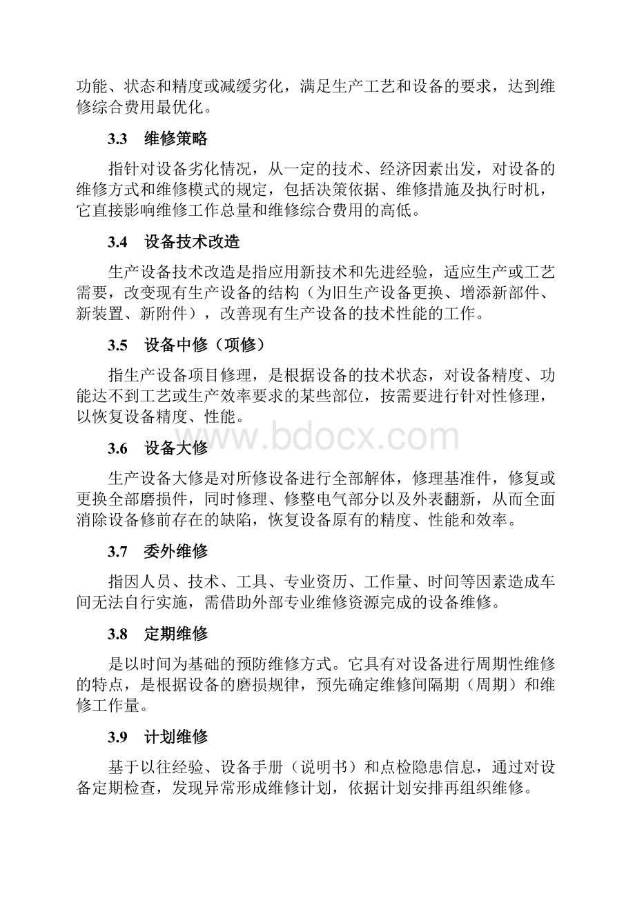 设备维修保养管理细则.docx_第2页