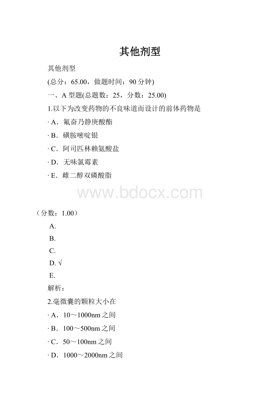 其他剂型.docx_第1页