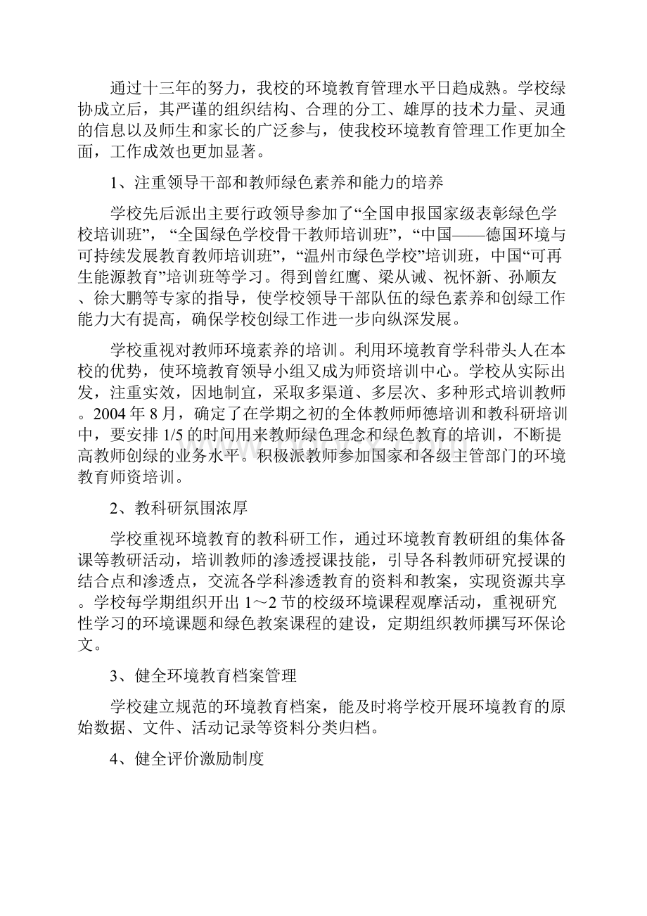 打造绿色品牌学校全面提升办学质量.docx_第3页