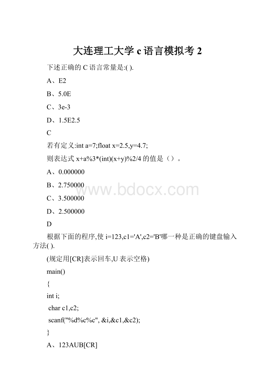 大连理工大学c语言模拟考2.docx_第1页