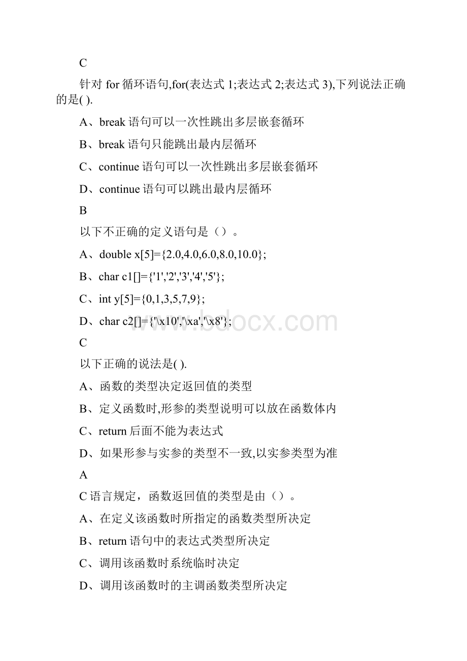 大连理工大学c语言模拟考2.docx_第3页