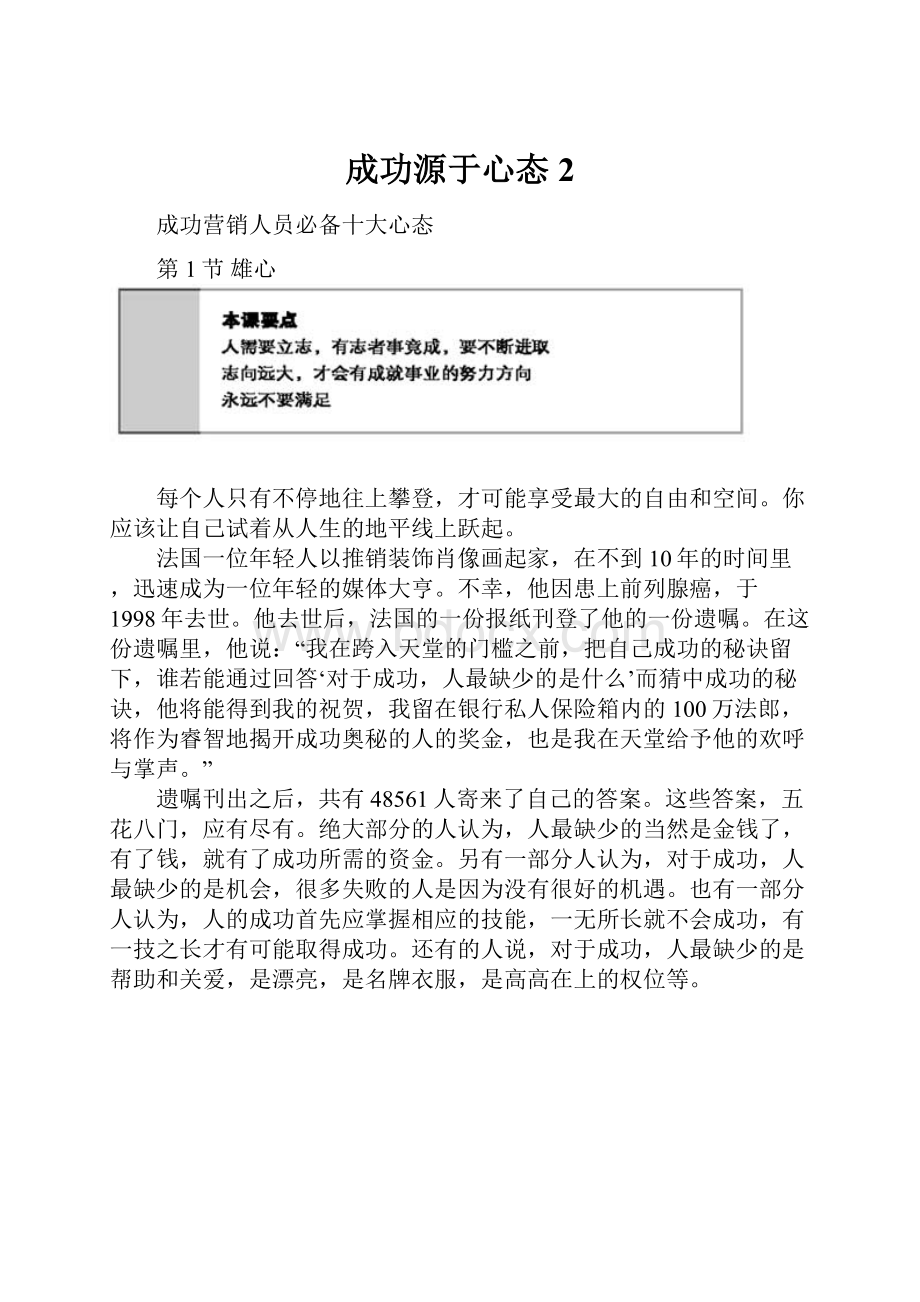 成功源于心态2.docx_第1页