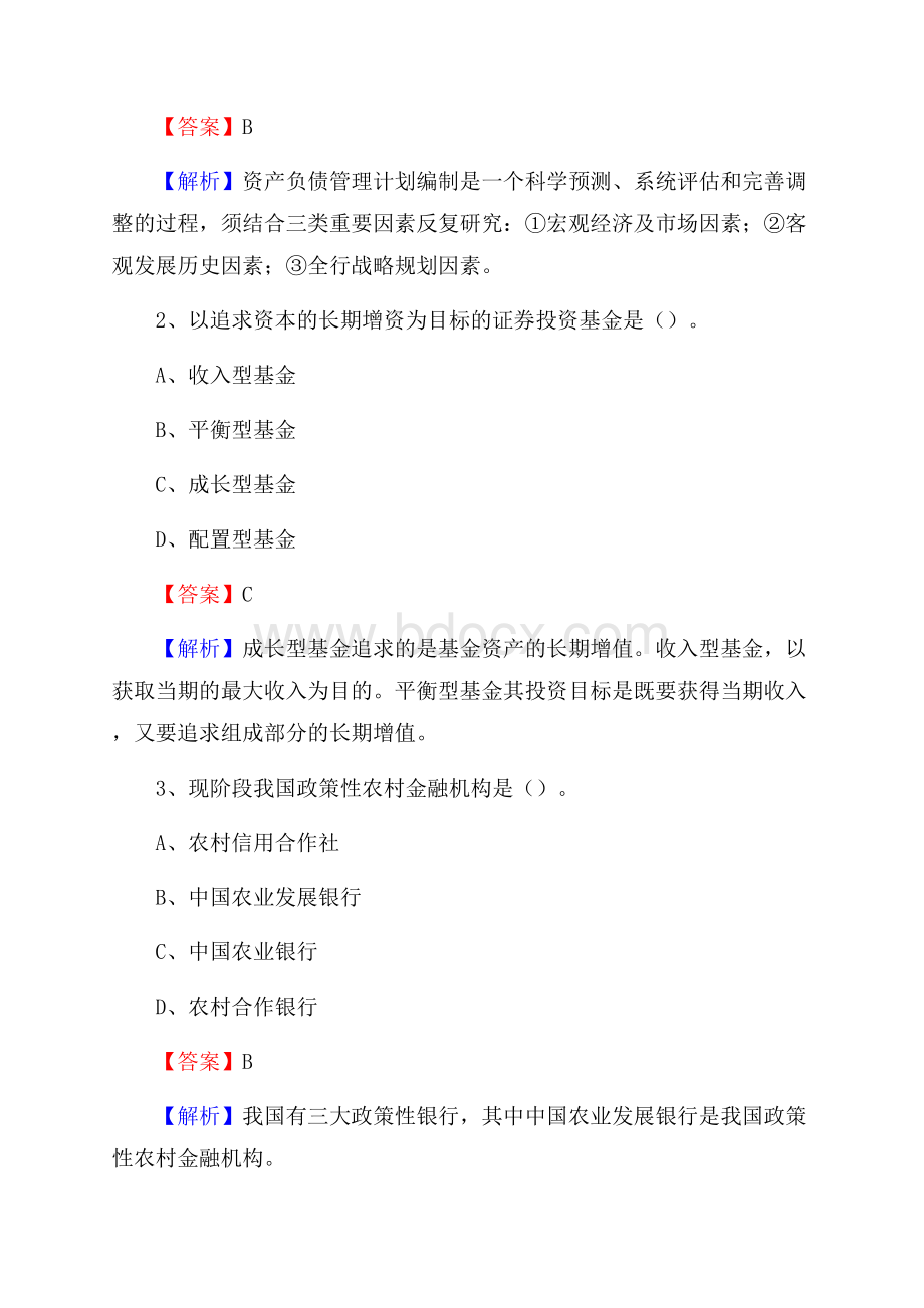 四川省阿坝藏族羌族自治州理县交通银行招聘考试《银行专业基础知识》试题及答案.docx_第2页