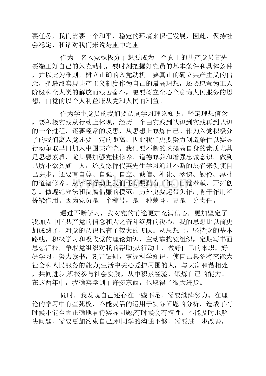 18优秀大学生积极分子思想汇报.docx_第2页