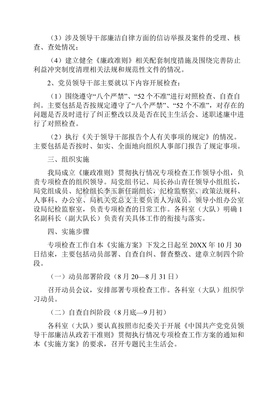 关于开展中国共产党党员领导干部廉洁从政若干准则贯彻执行情况专项检查工作方案.docx_第2页