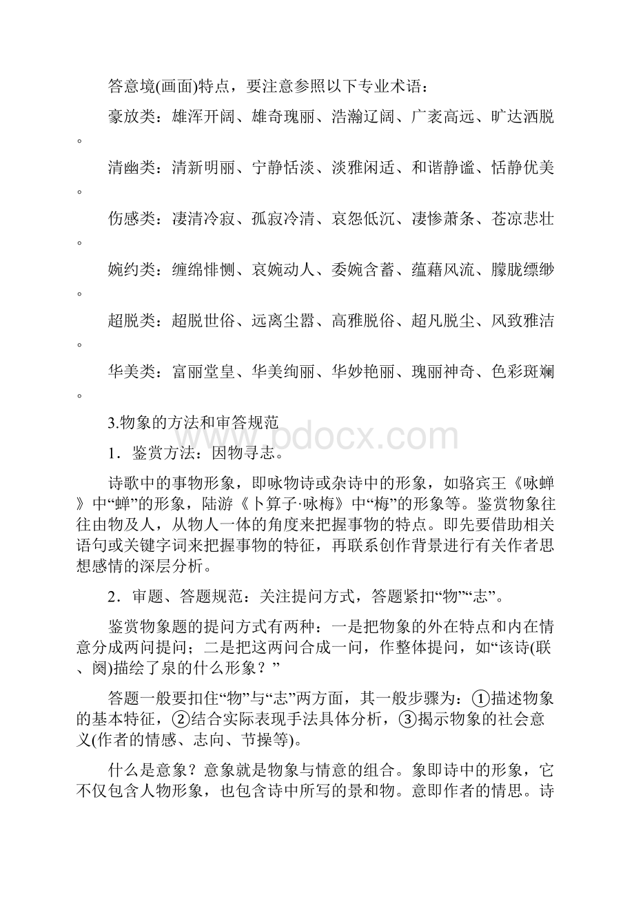 人教版高考诗词鉴赏知识点.docx_第3页