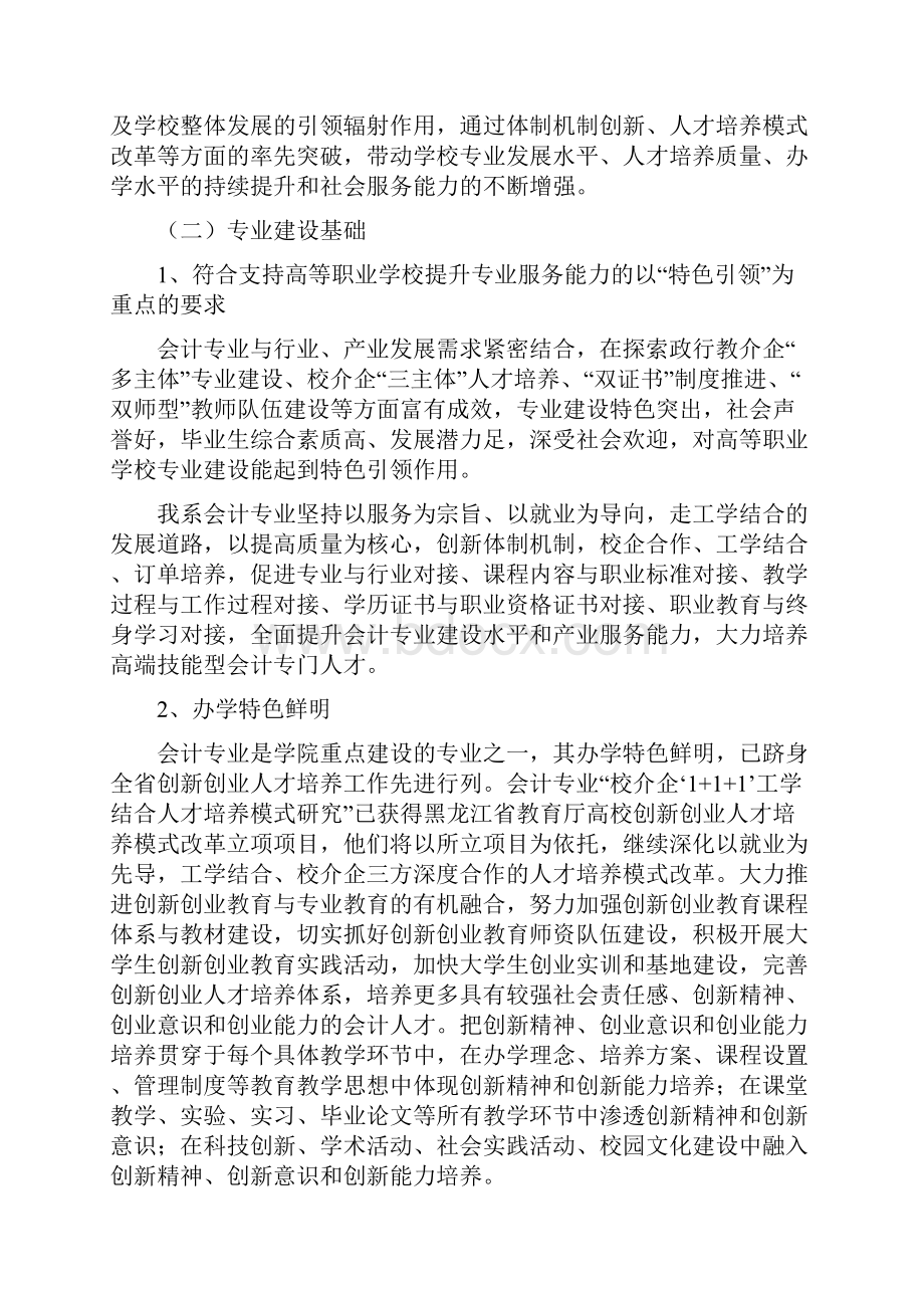 会计专业建设方案最新.docx_第2页