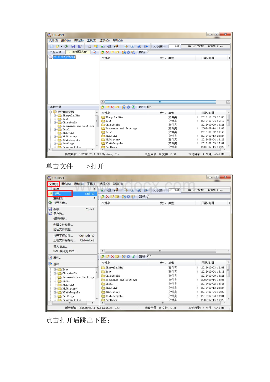 windows7安装教程.docx_第2页