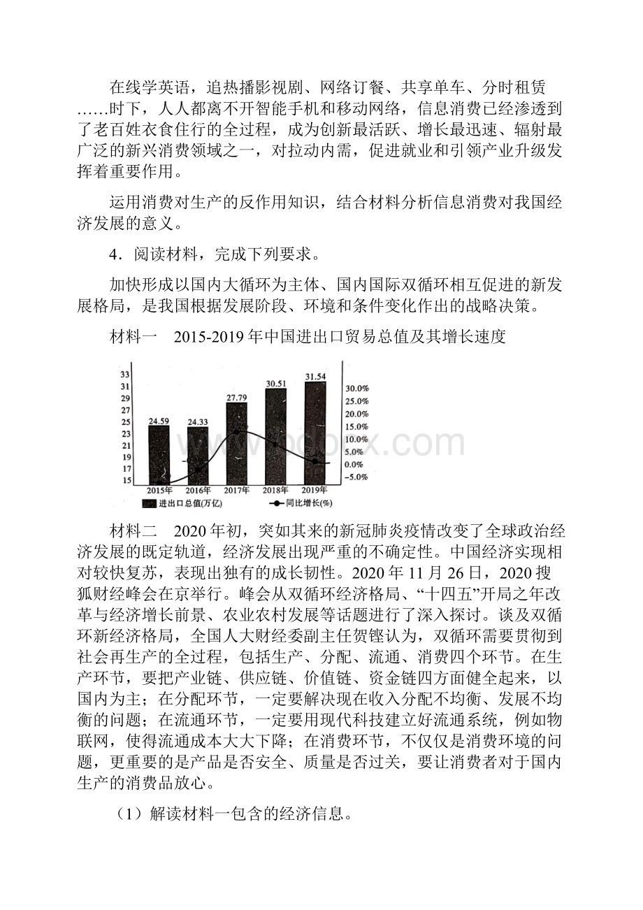 高考政治主观题专项训练 生产劳动与经营.docx_第3页