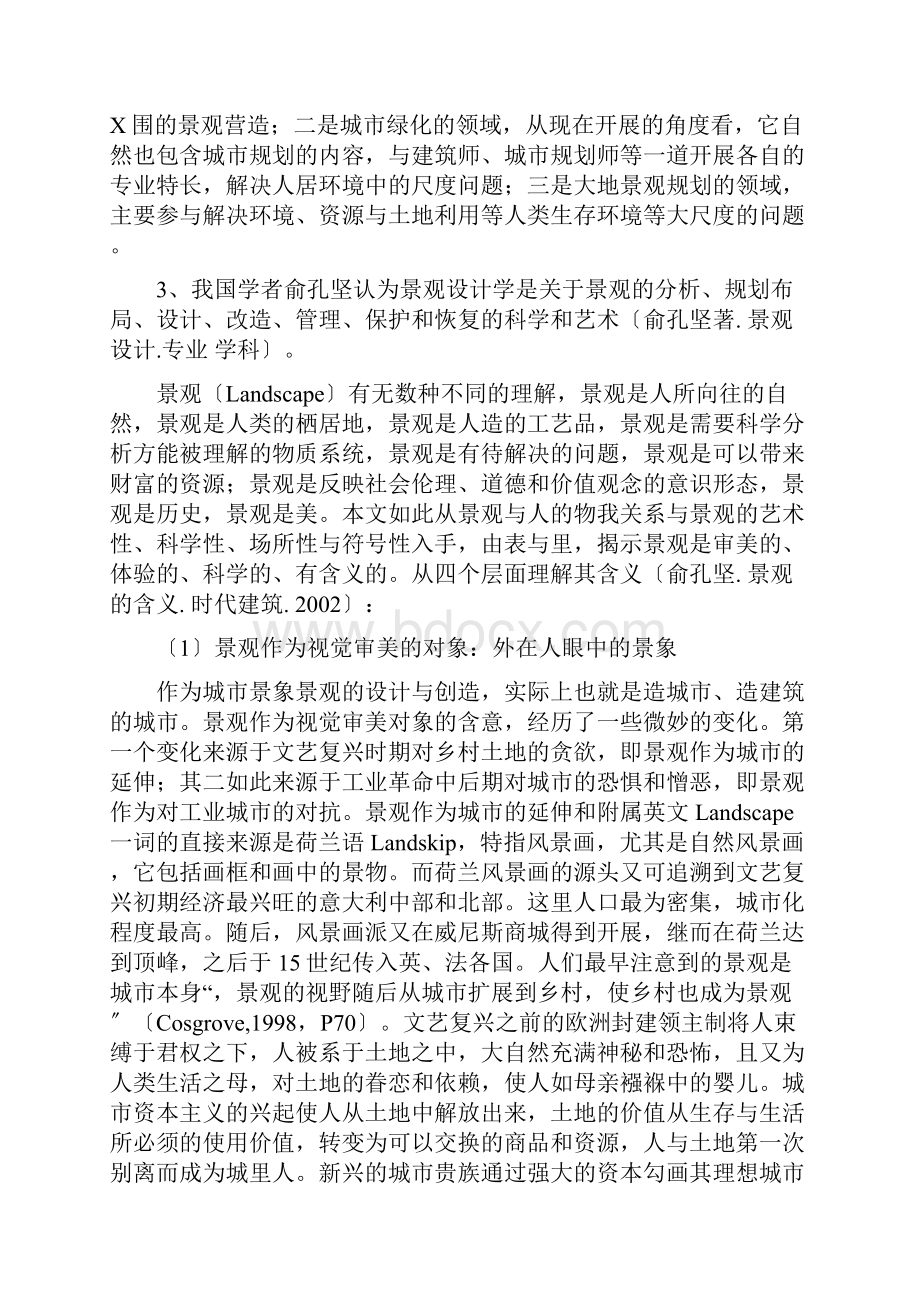 景观景观设计基础第一章教学案.docx_第3页