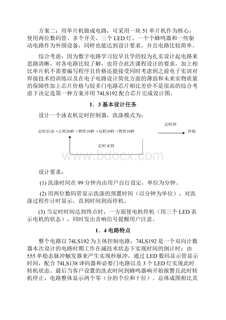 陕西科技大学 电子课程设计洗衣机定时器.docx_第2页