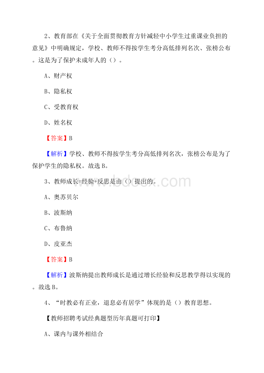 山东省临沂市罗庄区(中小学、幼儿园)教师招聘真题试卷及答案.docx_第2页