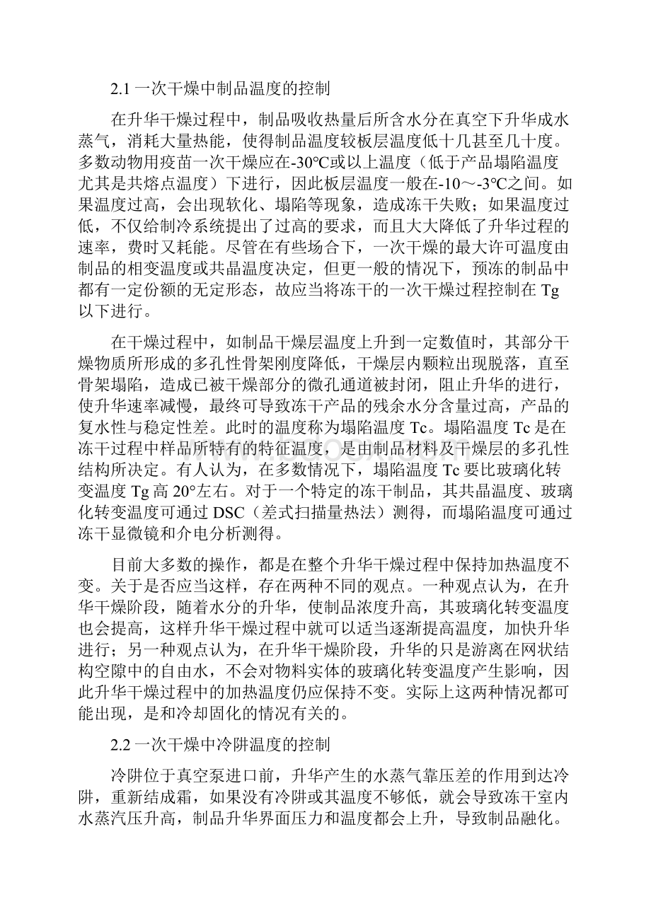 冷冻干燥技术研究进展中国化工仪器网.docx_第3页