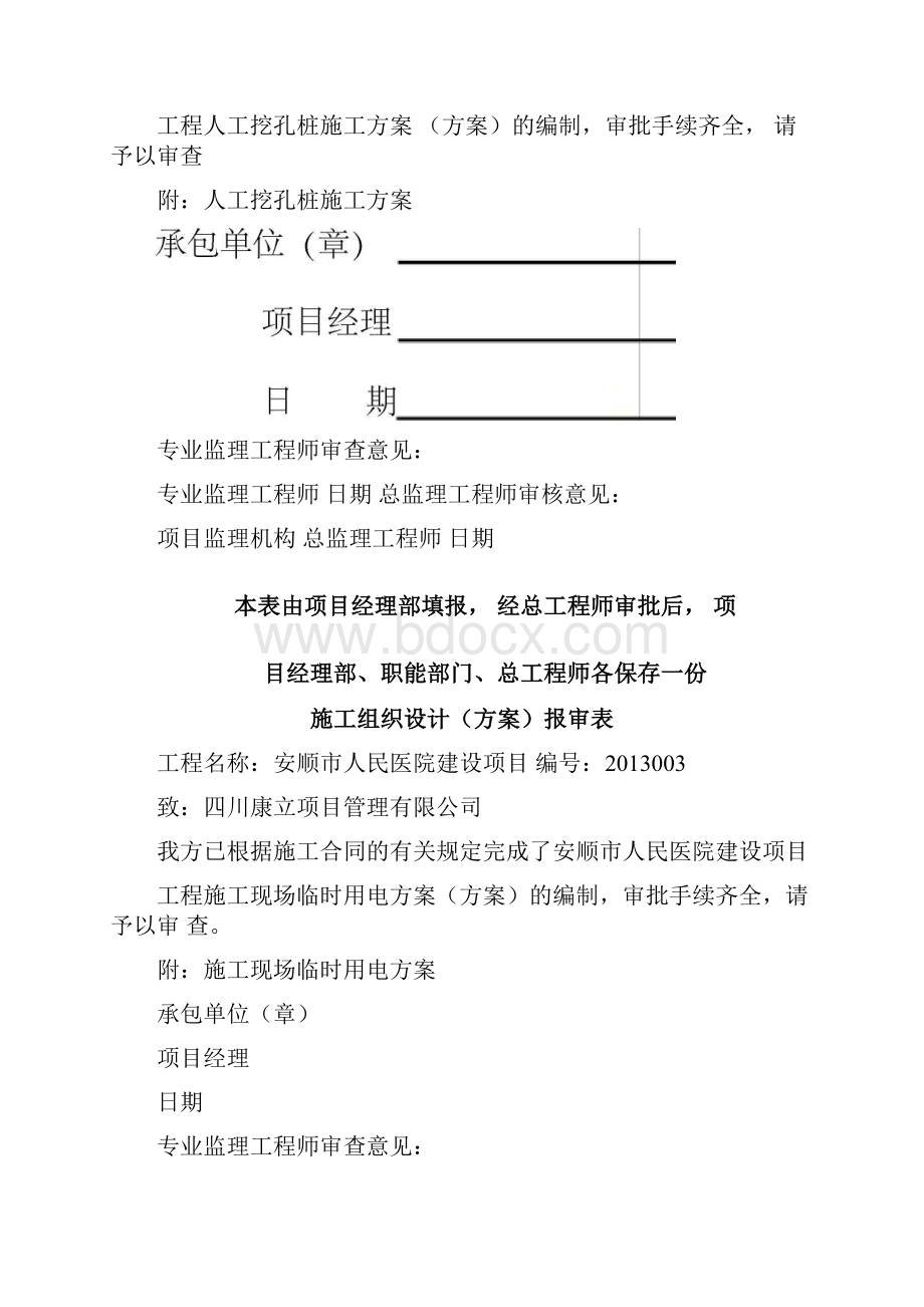 方案报审封面标准.docx_第2页