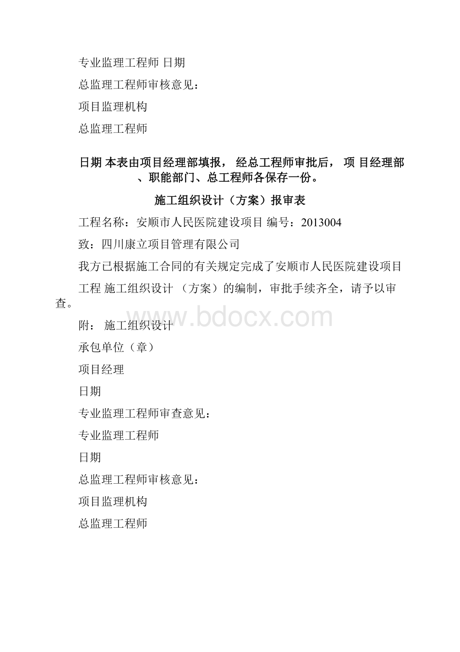 方案报审封面标准.docx_第3页