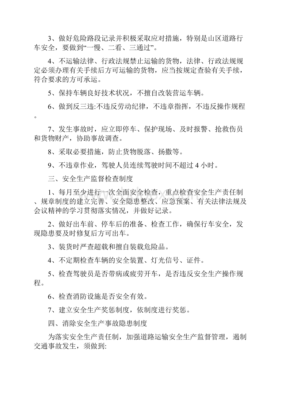 大件运输管理制度范本.docx_第2页