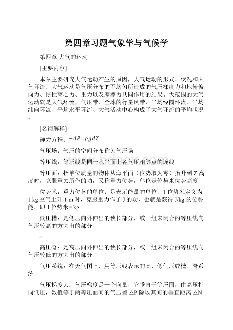 第四章习题气象学与气候学.docx