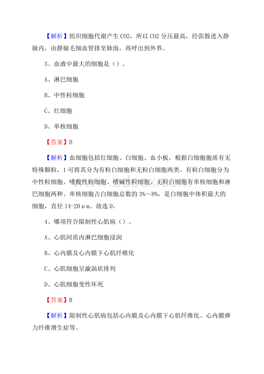 绍兴县钱清人民医院上半年(卫生类)人员招聘试题及解析.docx_第2页