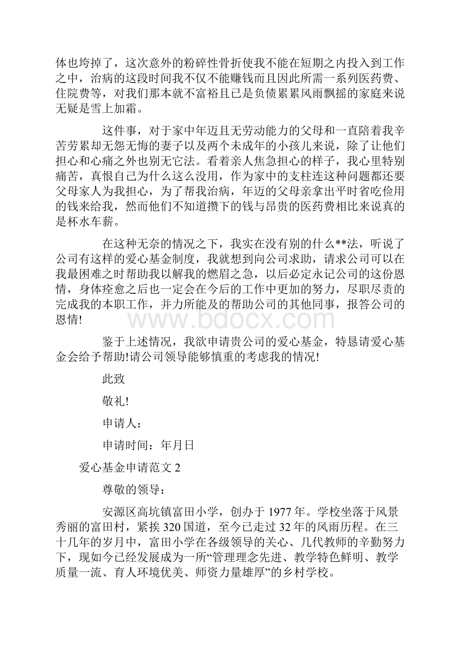 爱心基金申请表.docx_第2页