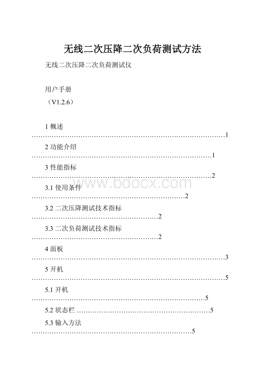 无线二次压降二次负荷测试方法.docx_第1页