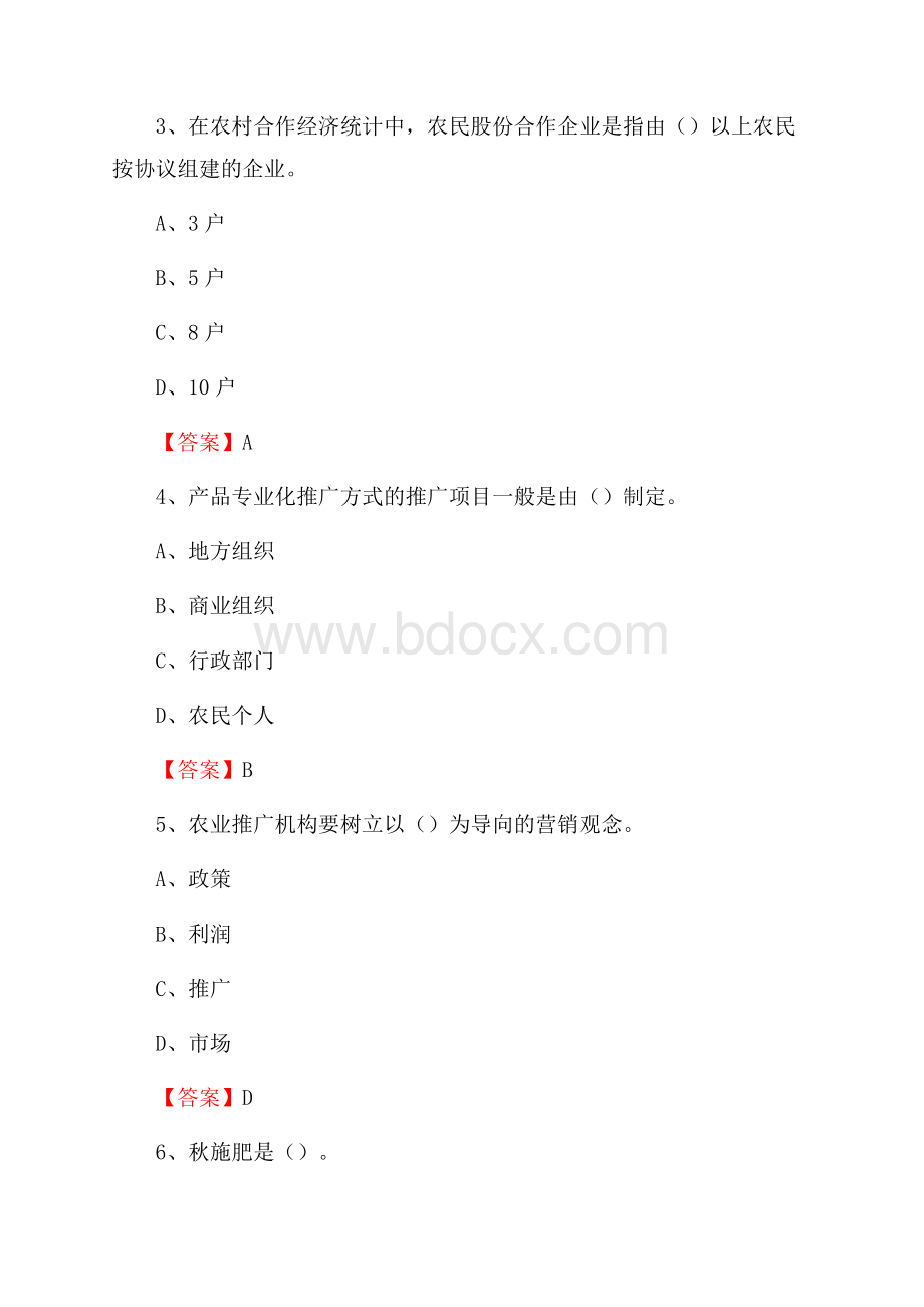 河南省信阳市固始县上半年农业系统招聘试题《农业技术推广》.docx_第2页