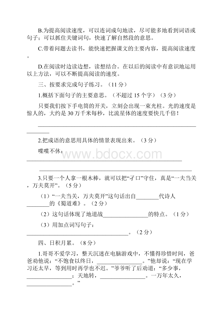 人教部编版五年级上学期语文第二单元测试题含答案.docx_第3页