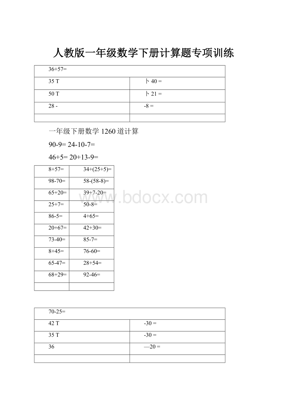 人教版一年级数学下册计算题专项训练.docx_第1页