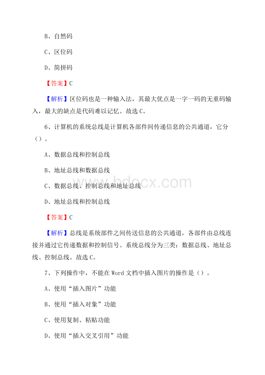 天全县上半年事业单位计算机岗位专业知识试题.docx_第3页