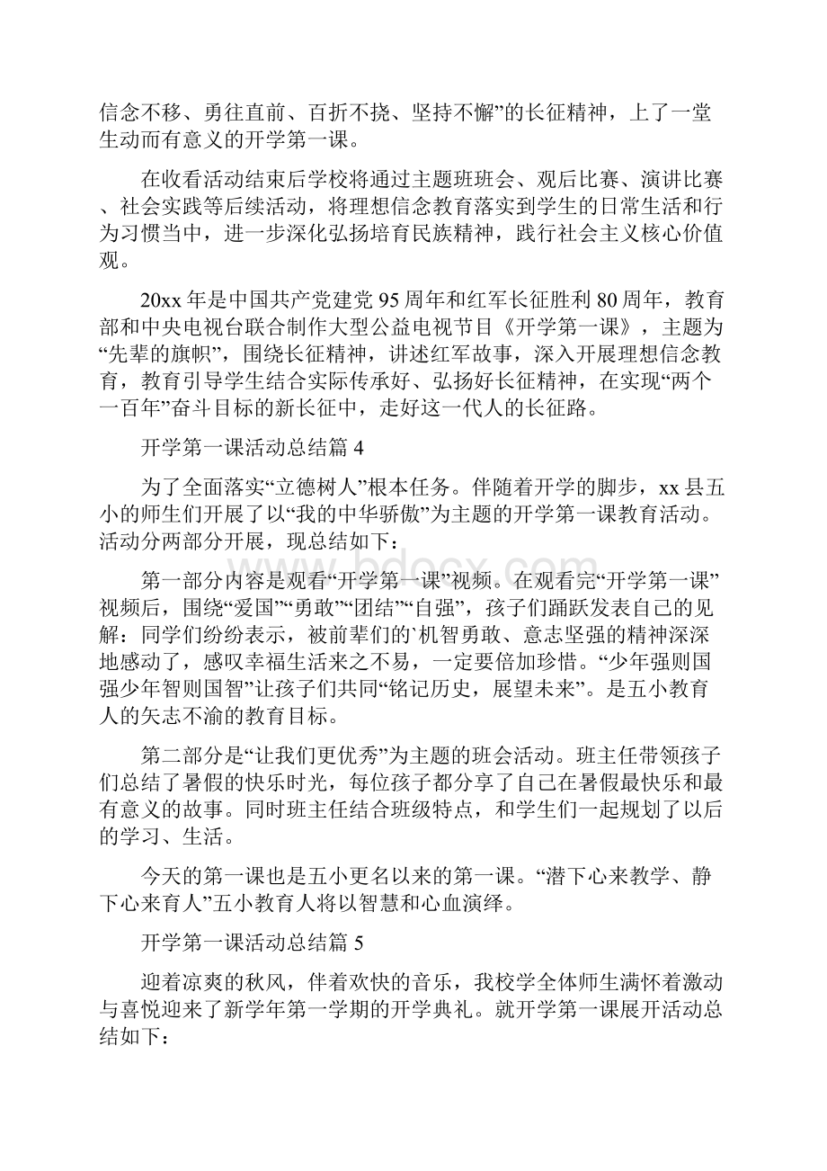 开学第一课活动总结.docx_第3页