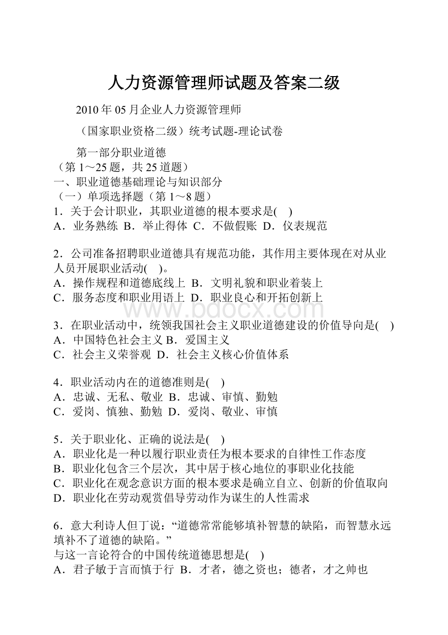 人力资源管理师试题及答案二级.docx_第1页