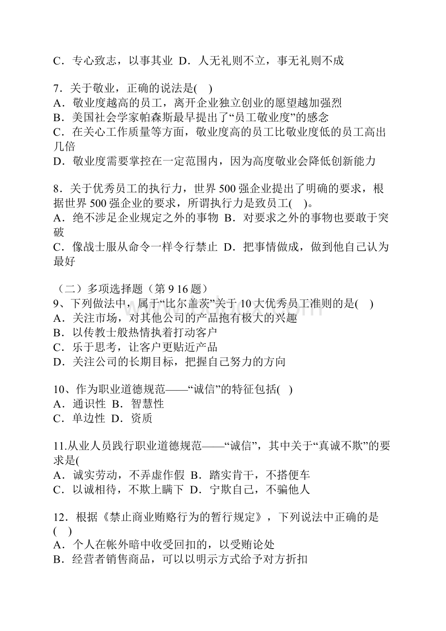 人力资源管理师试题及答案二级.docx_第2页