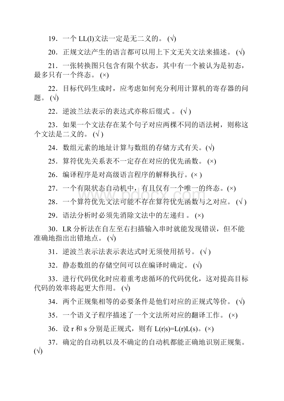 编译原理复习题经典说课材料.docx_第2页