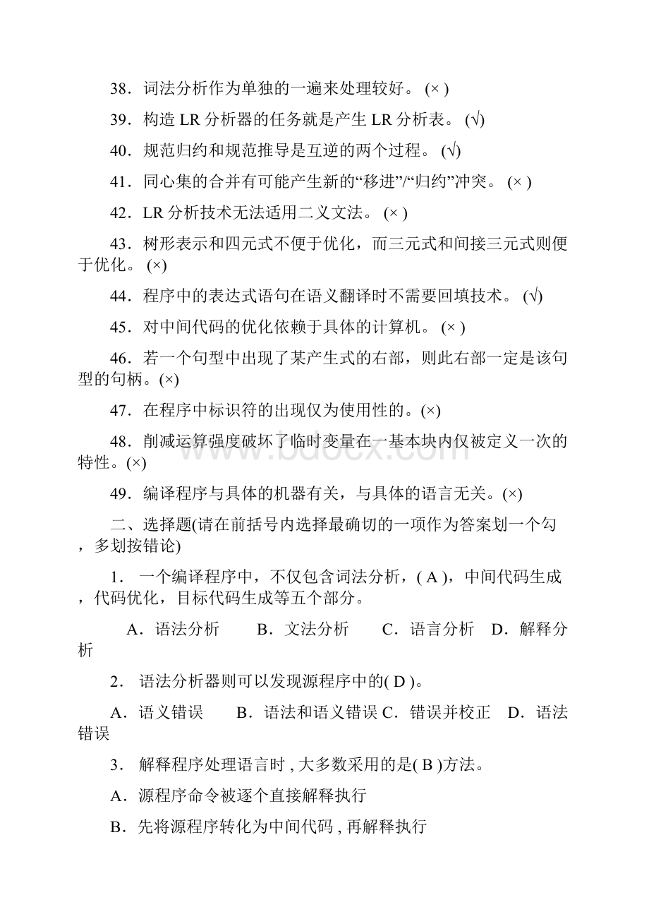 编译原理复习题经典说课材料.docx_第3页