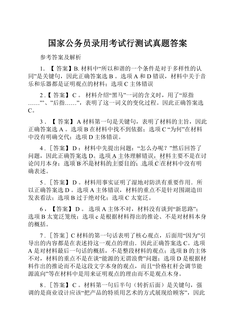 国家公务员录用考试行测试真题答案.docx_第1页