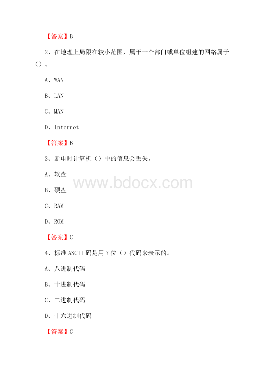 吉林省延边朝鲜族自治州延吉市教师招聘考试《信息技术基础知识》真题库及答案.docx_第2页