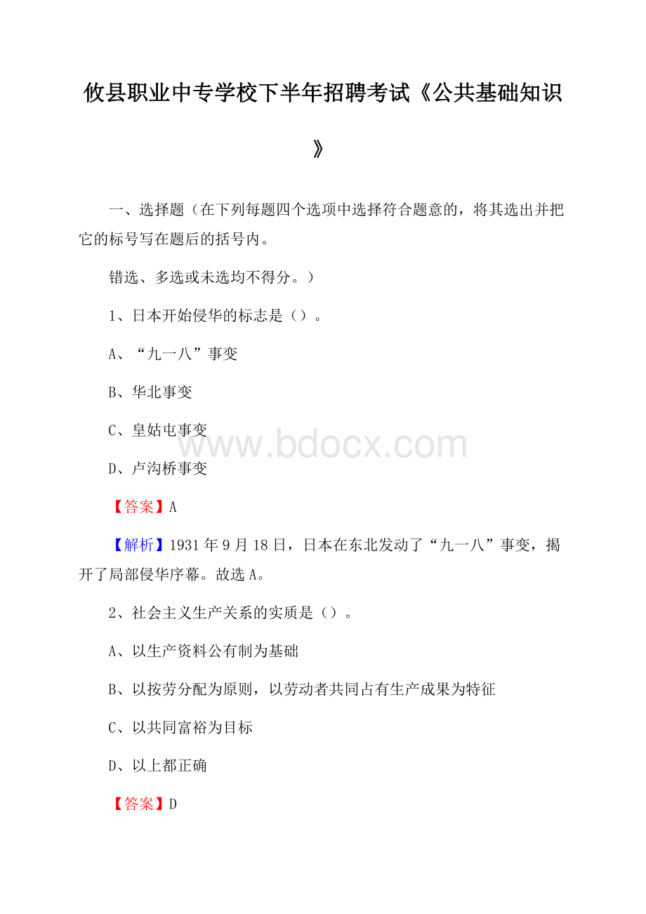 攸县职业中专学校下半年招聘考试《公共基础知识》.docx_第1页