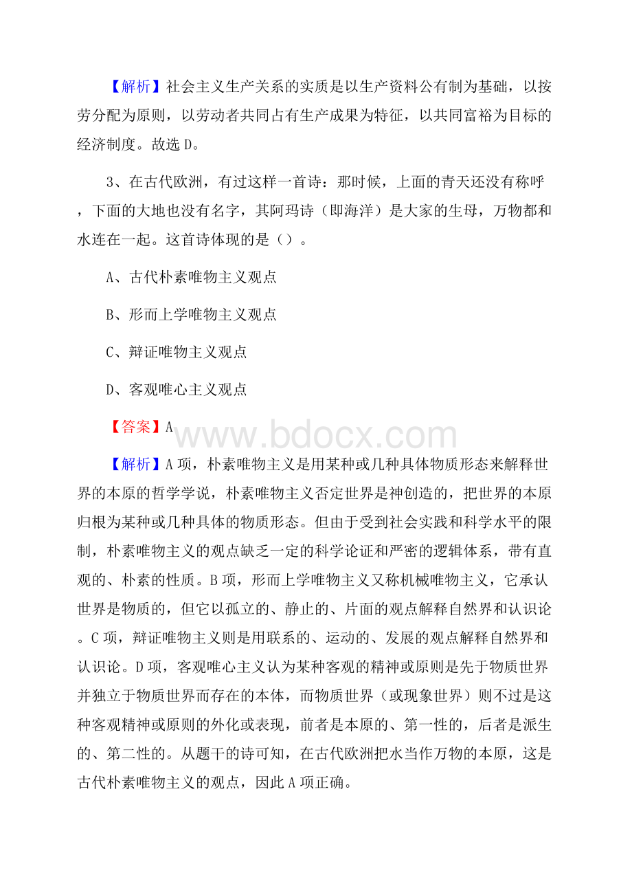 攸县职业中专学校下半年招聘考试《公共基础知识》.docx_第2页