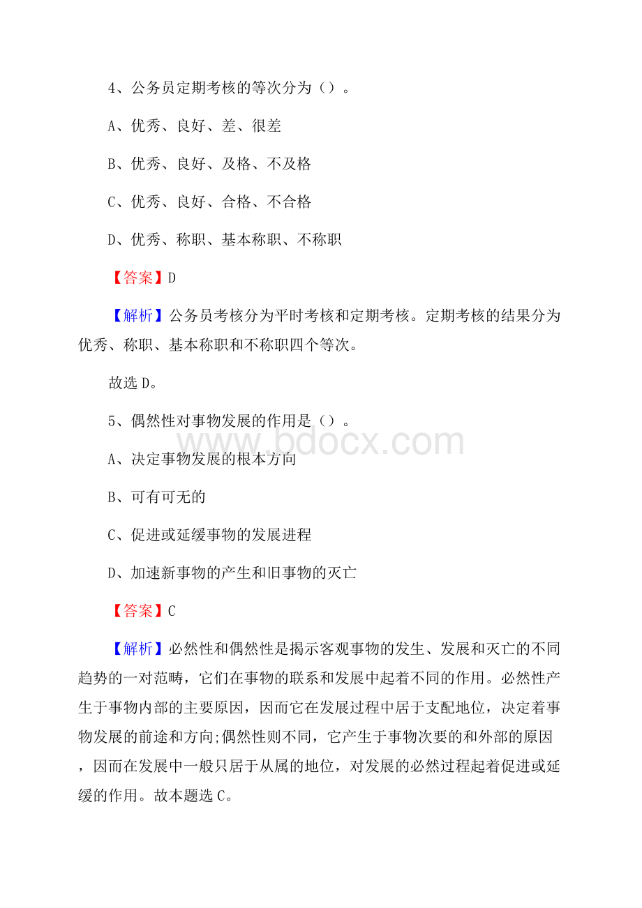 攸县职业中专学校下半年招聘考试《公共基础知识》.docx_第3页