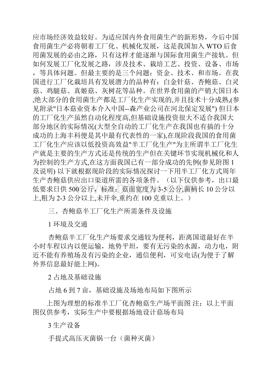 精品杏鲍菇工厂化生产可研报告.docx_第3页