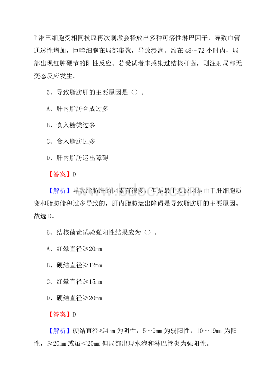 渭南市第一医院《医学基础知识》招聘试题及答案.docx_第3页