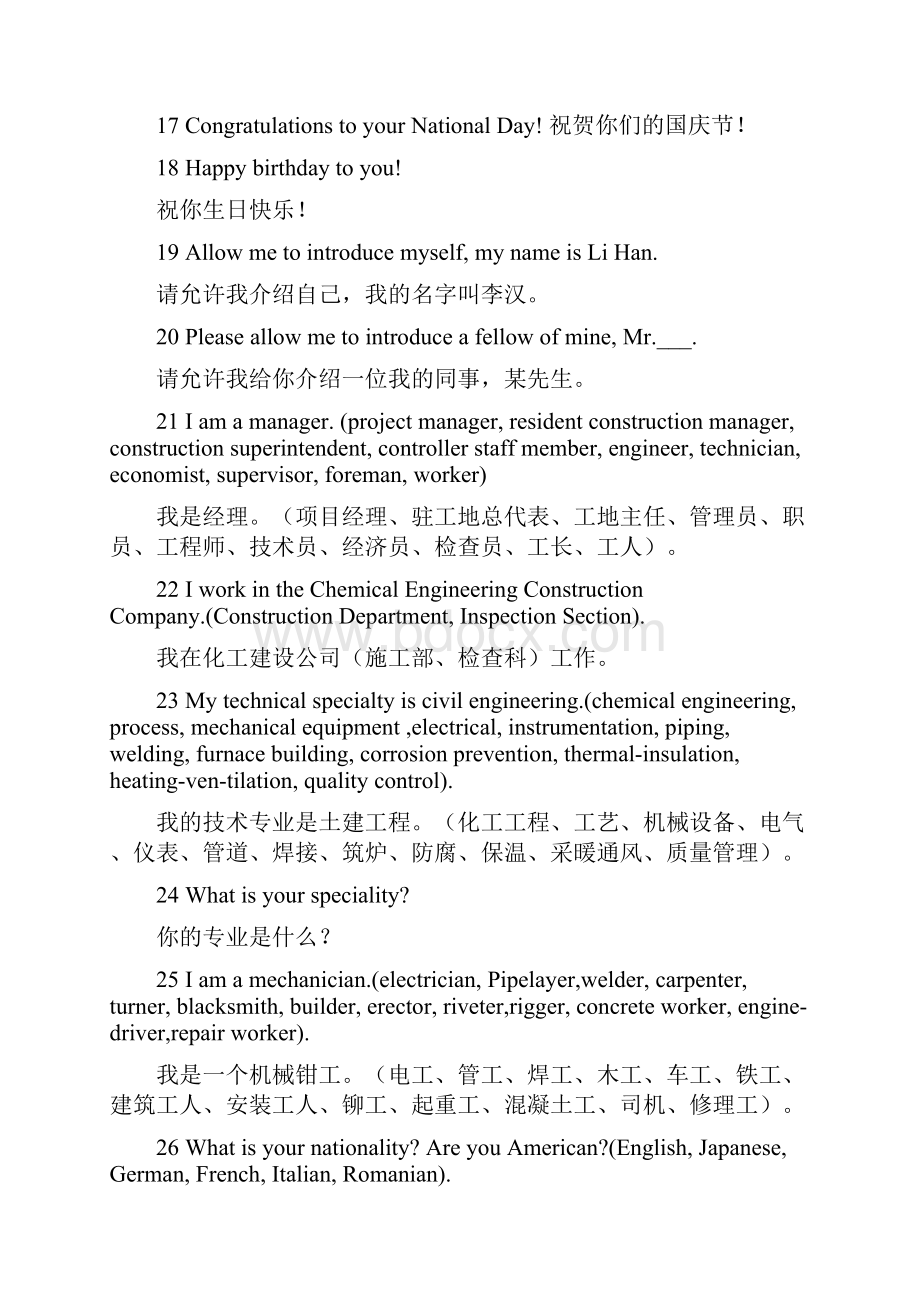 实用工程现场英语五百句.docx_第2页