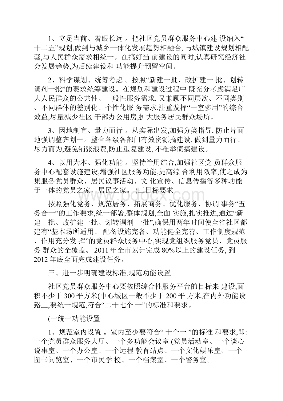 关于进一步做好社区党员群众服务中心建设精.docx_第3页