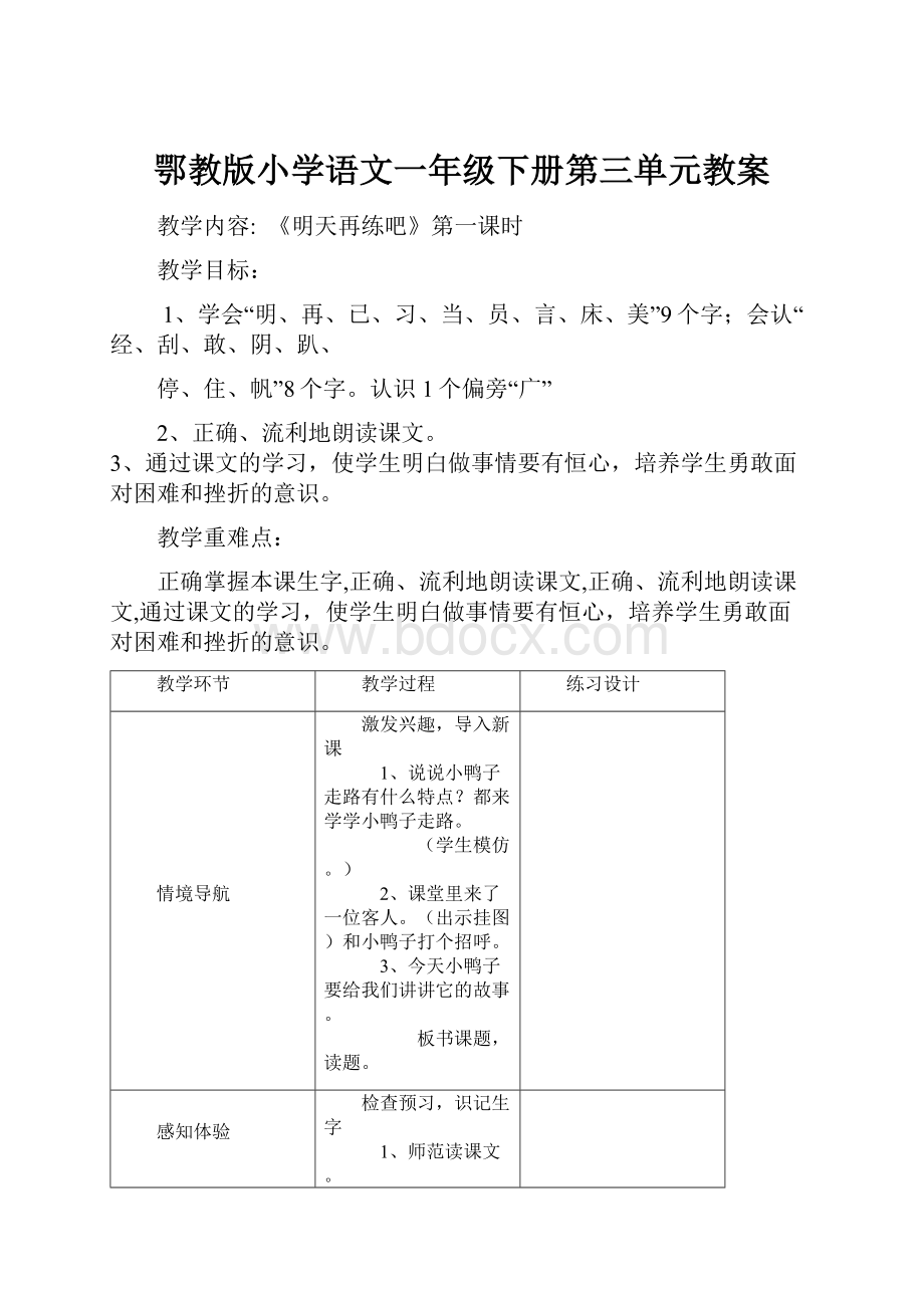 鄂教版小学语文一年级下册第三单元教案.docx