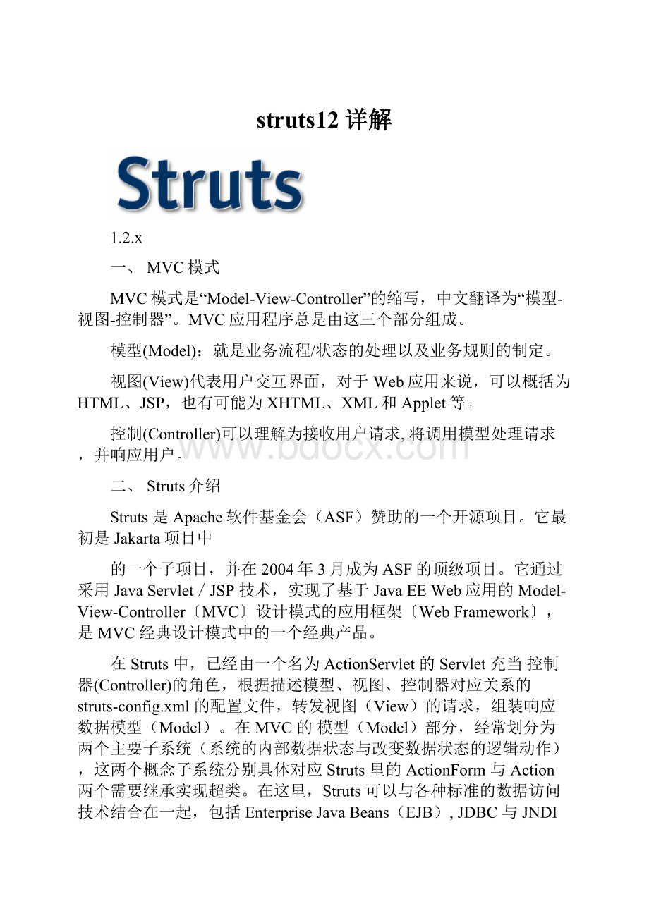 struts12详解.docx_第1页