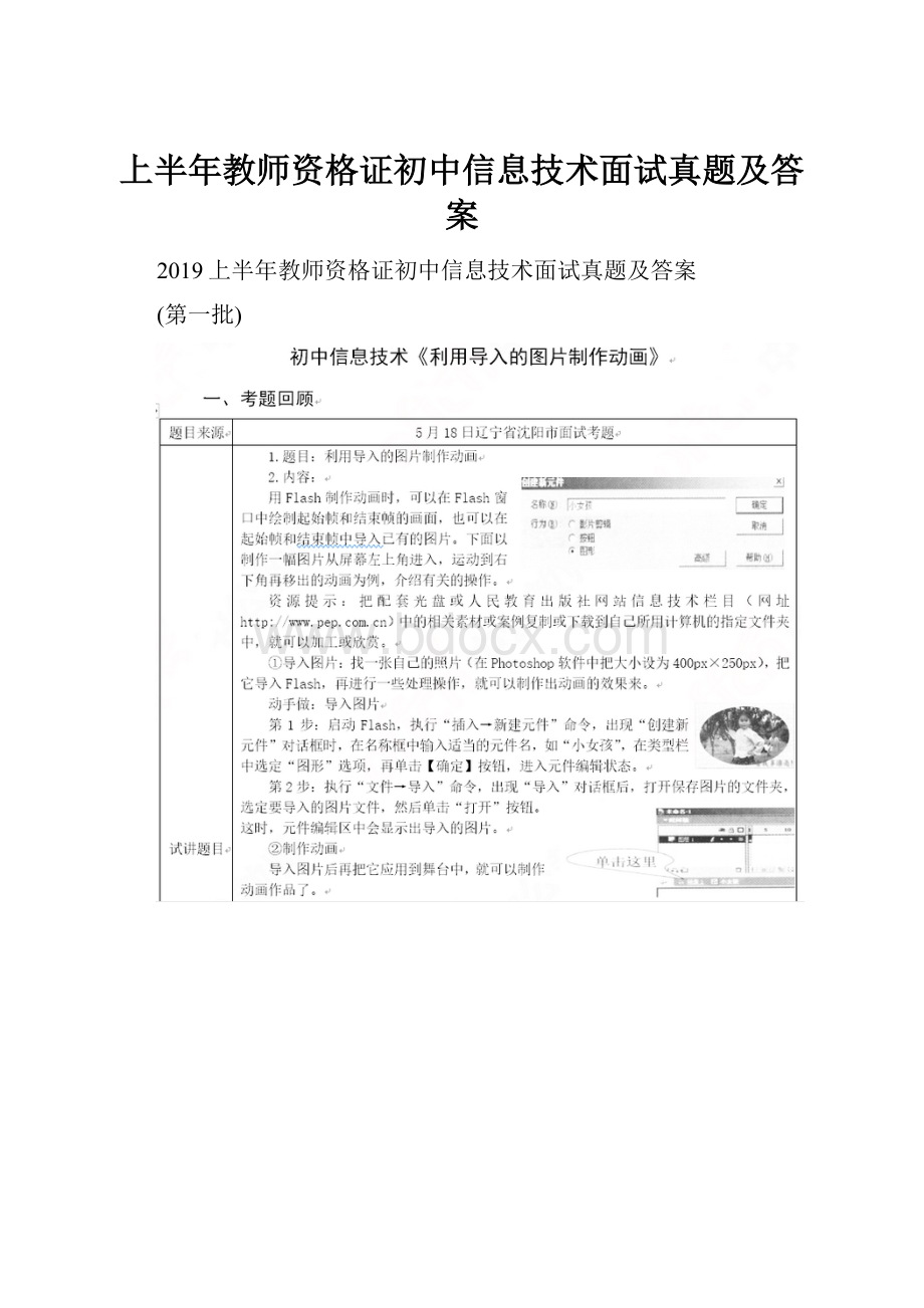 上半年教师资格证初中信息技术面试真题及答案.docx_第1页