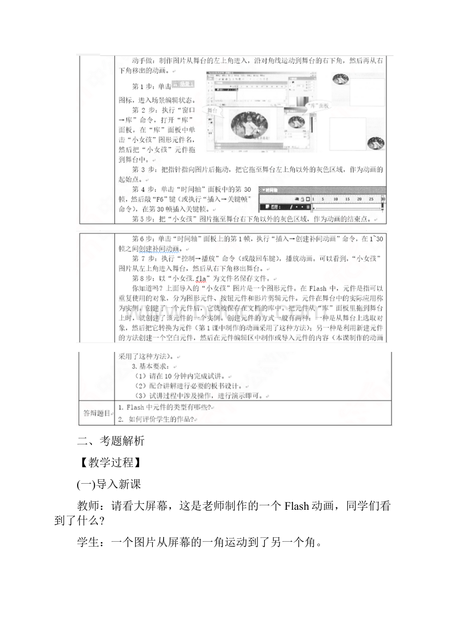 上半年教师资格证初中信息技术面试真题及答案.docx_第2页