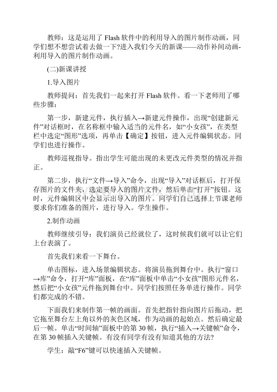 上半年教师资格证初中信息技术面试真题及答案.docx_第3页