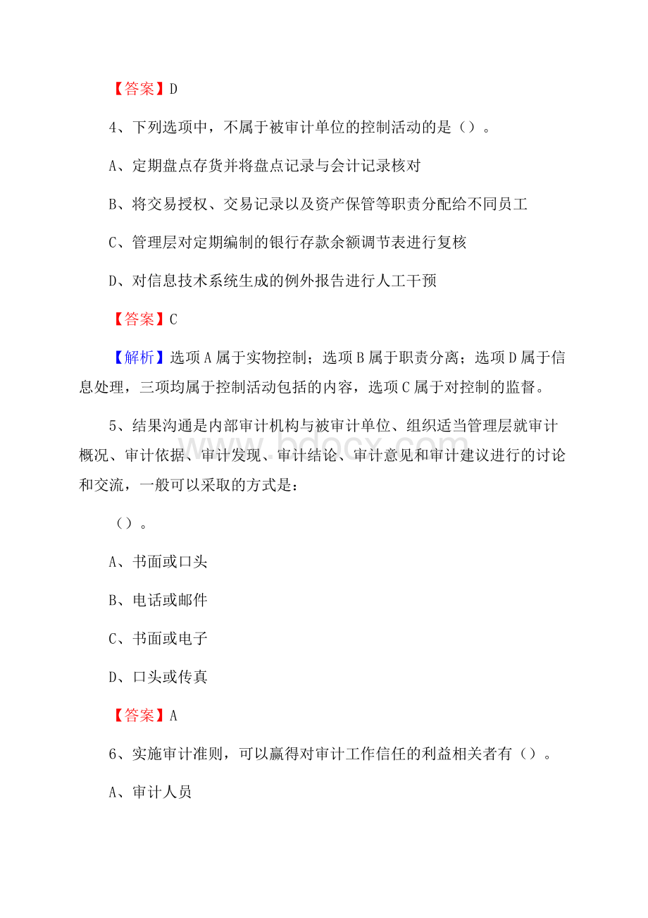 长寿区事业单位招聘考试《会计与审计类》真题库及答案.docx_第3页